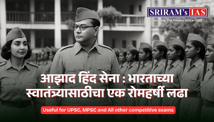 आझाद हिंद सेना
